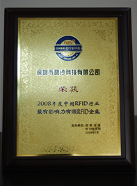 盈丰科技荣获最具影响力RFID行业最具影响力有源RFID企业