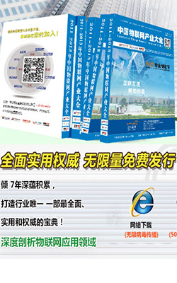 《物联网产业大全》