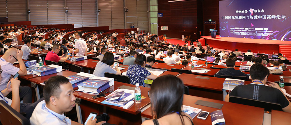 “物联世界 智领未来-2018中国国际物联网与智慧中国高峰论坛顺利闭幕